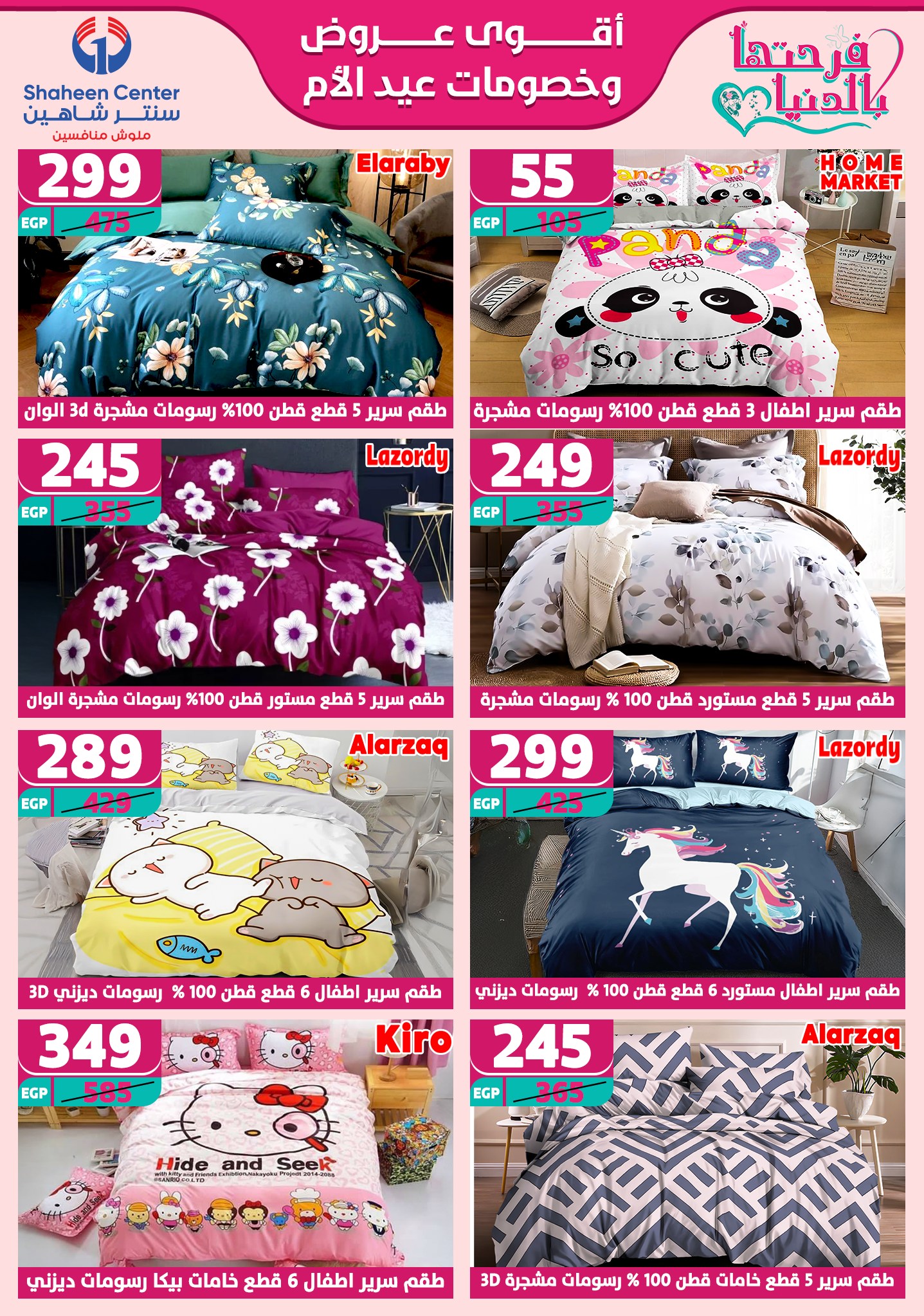 shaheen-center offers from 27feb to 28feb 2025 عروض سنتر شاهين من 27 فبراير حتى 28 فبراير 2025 صفحة رقم 112